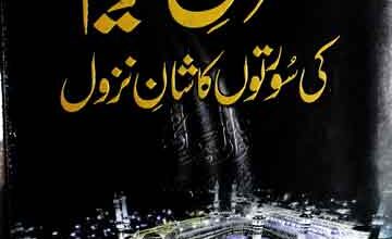 Quran-e-Kareem Ki Surato Ka Shan-e-Nazool