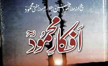 Afkar-e-Mahmood