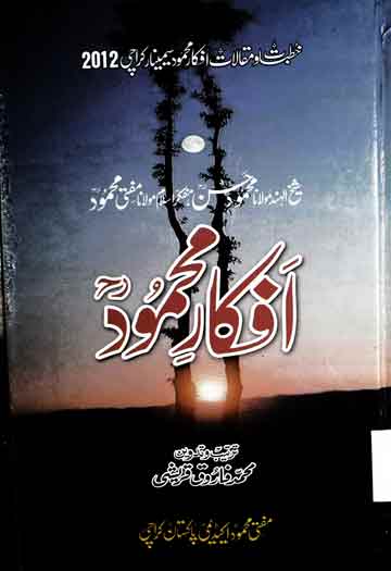 Afkar-e-Mahmood