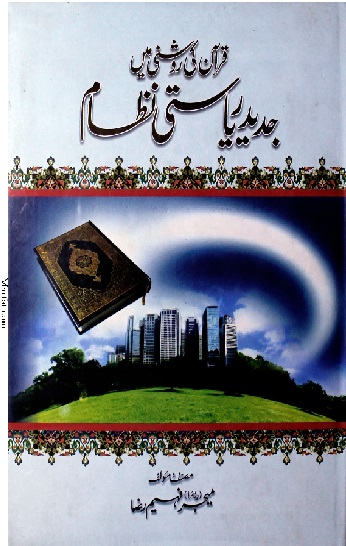 Quran Ki Roshni main Jadeed Reasti Nizam