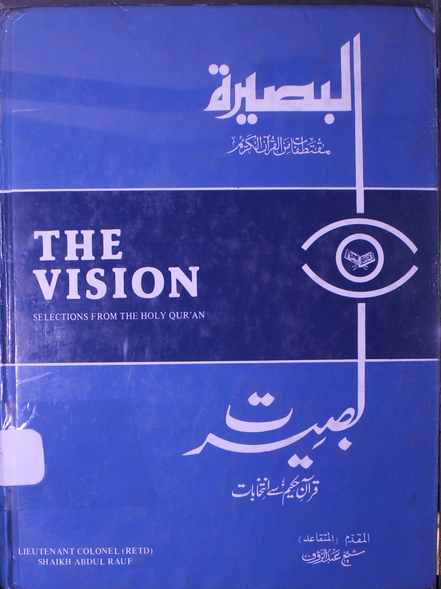 The Vision, Selection from the Holy Quran