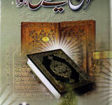 قرآن کیسے جمع ھوا 17 Quran Kese Jama Huwa