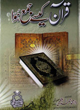 قرآن کیسے جمع ھوا 5 Quran Kese Jama Huwa