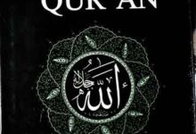 قرآنی سے رہنمائی 10 Guidance from the Quran