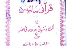 Qurani Science ka Fikri aur Rohani Hissa