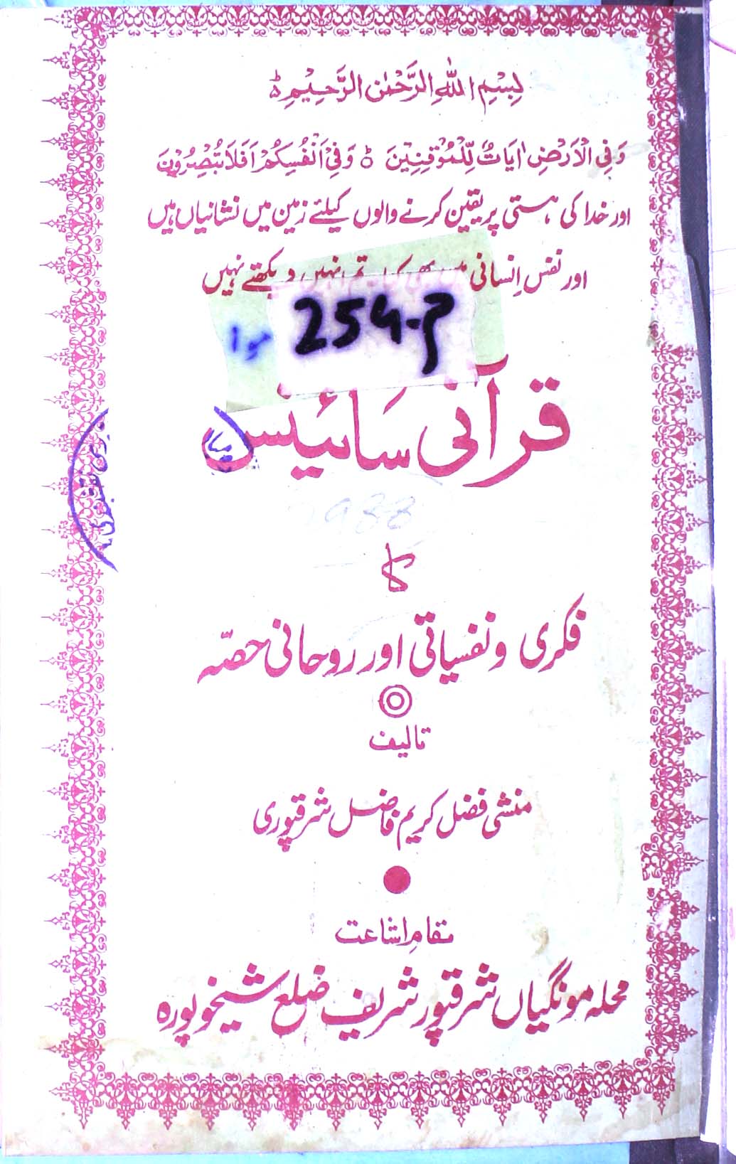 قرآنی سائنس کا فکری و نفسیاتی اور روحانی حصہ 1 Qurani Science ka Fikri aur Rohani Hissa