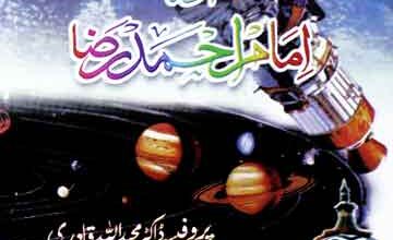 Quran Science Aur Imam Ahmed Raza