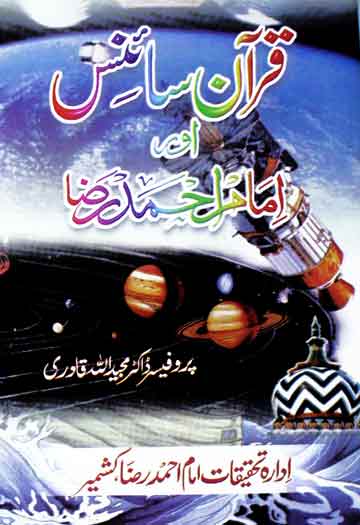 Quran Science Aur Imam Ahmed Raza