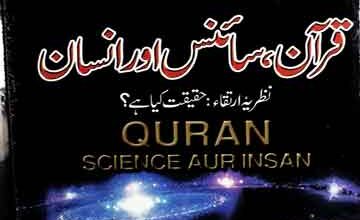 Quran Science Aor Insan