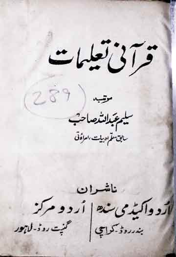 قرآنی تعلیمات 1 Qurani Taleemat