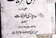 Qurani Tazeerat Bejawab-e-Parwezi Kharafat