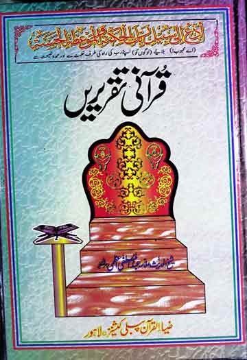 Qurani Taqreeren