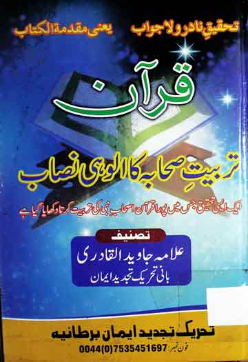 Quran Tarbiat-e-Sahaba