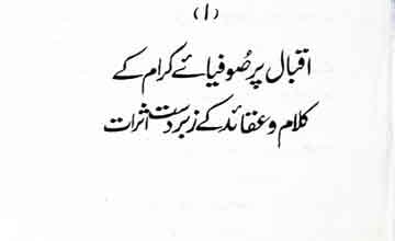 Qurani Tasawuf Aor Iqbal