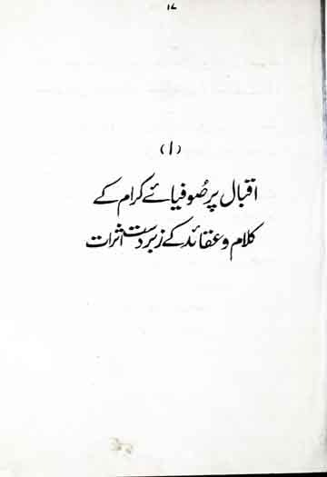 Qurani Tasawuf Aor Iqbal