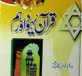 Quran Yahood Aur Ham
