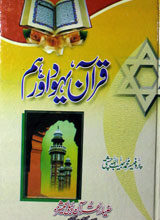 Quran Yahood Aur Ham
