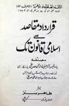 Qrardad Mqasad Sy Islami Qanwn Tak