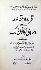 قرارداد مقاصد سے اسلامی قانون تک 1 Qrardad Mqasad Sy Islami Qanwn Tak