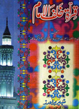 قرآت خلف الامام 5 Qiraat e Halaf ul Imam