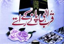 Karbe-eIlahi Pany k Rastey