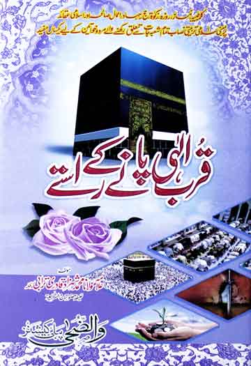 Karbe-eIlahi Pany k Rastey