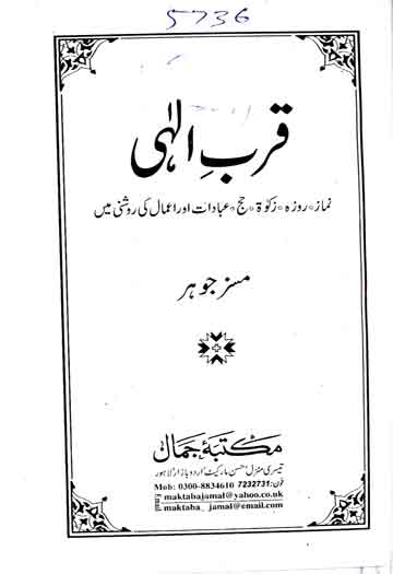 Qurb-e-Ilahi