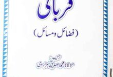 قربانی 4 Qurbani