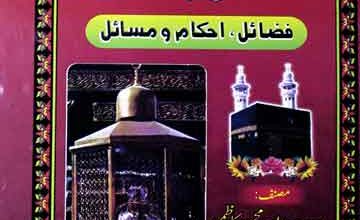 قربانی فضائل احکام و مسائل 5 Qurbani Fazail Ahkam-o-Masail