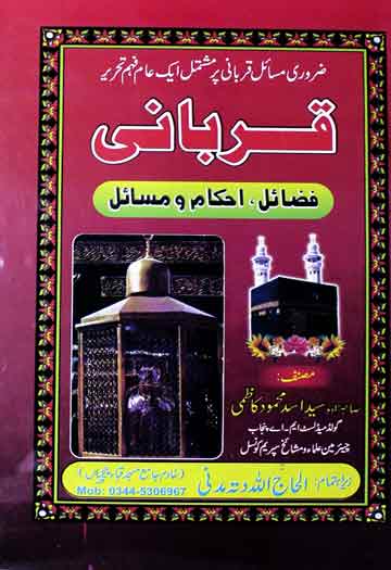 قربانی فضائل احکام و مسائل 1 Qurbani Fazail Ahkam-o-Masail