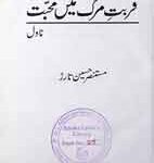 Qorbat-e-Marg Main Mohbat