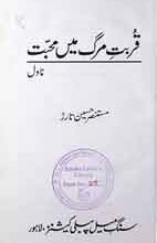 Qorbat-e-Marg Main Mohbat