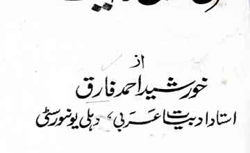 Qarn-e-Awal Ka Aik Mudabbir