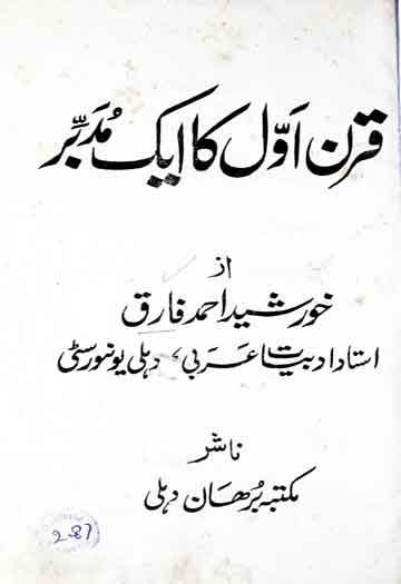 Qarn-e-Awal Ka Aik Mudabbir