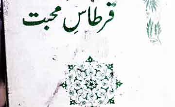 قرطاس محبت 4 Qirtas-e-Muhabbat
