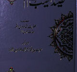 Qasidah Tayyib al-Naghm