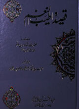 قصیدہ الطیب النغم 5 Qasidah Tayyib al-Naghm