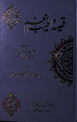 قصیدہ الطیب النغم 1 Qasidah Tayyib al-Naghm