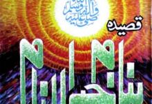 قصیدہ بنام خیرالانام ﷺ 14 Qaseedah