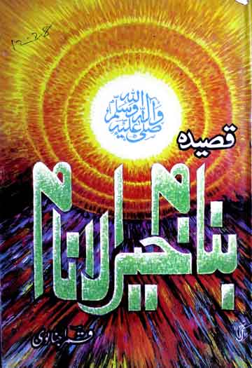 قصیدہ بنام خیرالانام ﷺ 1 Qaseedah