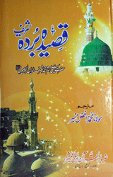 Qaseeda Burda Sharif