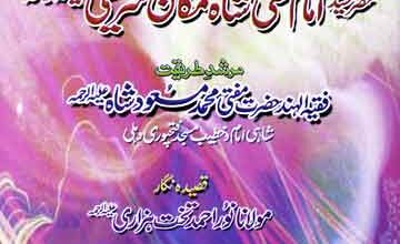 Qasidah Mubarkah Dar Madah Hazrat Imam Ali Shah Makani Sharifi