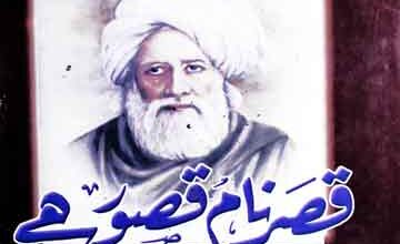 Qasar-e-Naam-e-Qusoor