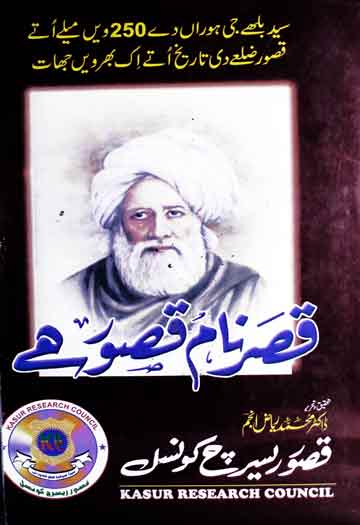 Qasar-e-Naam-e-Qusoor