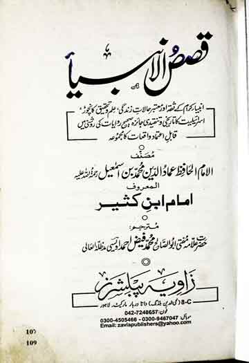 قصص الانبیاء 1 Qasas ul Anbia