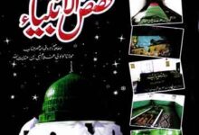 قصص الانبیاء 10 Qasas-ul-Anbia