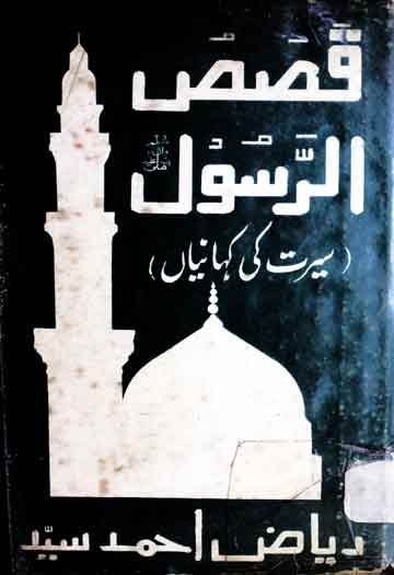 Qasas u Rasool