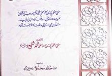 Qasas Maarif-ul-Qura