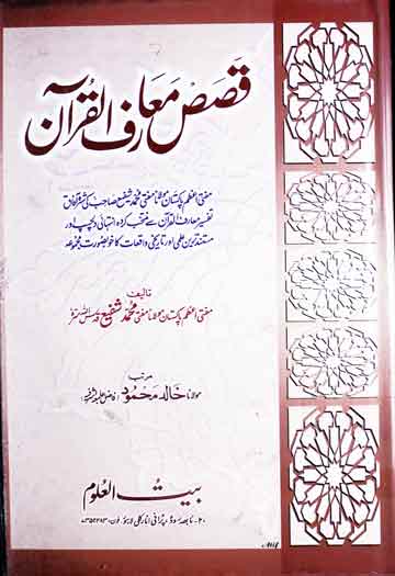 Qasas Maarif-ul-Qura