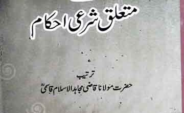 قسطوں پر خرید و فروخت سے متعلق شرعی احکام 2 Qisto Pr Khareed-o-Farokhat